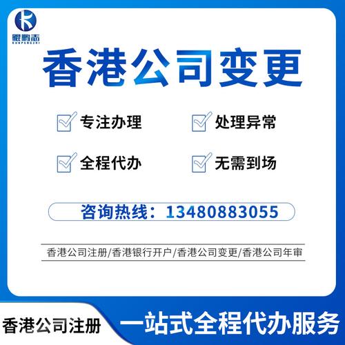 香港公司注册代理记账深圳代办营业执照申请执照企业店铺公司注册